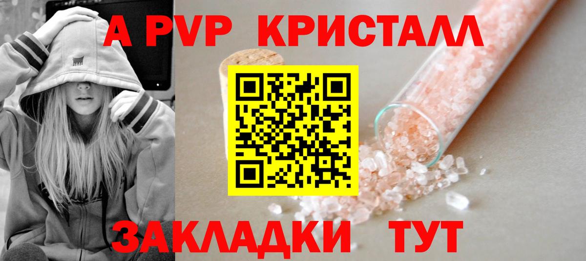 А ПВП Crystall Родники