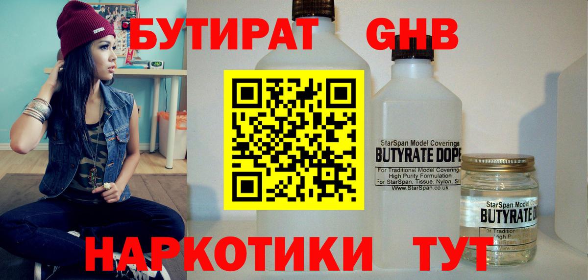 Родники  Бутират  Вход с VPN  Бутират 1.4BDO 