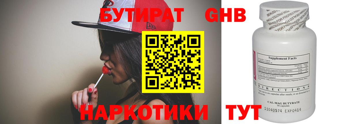 Бутират бутандиол Родники