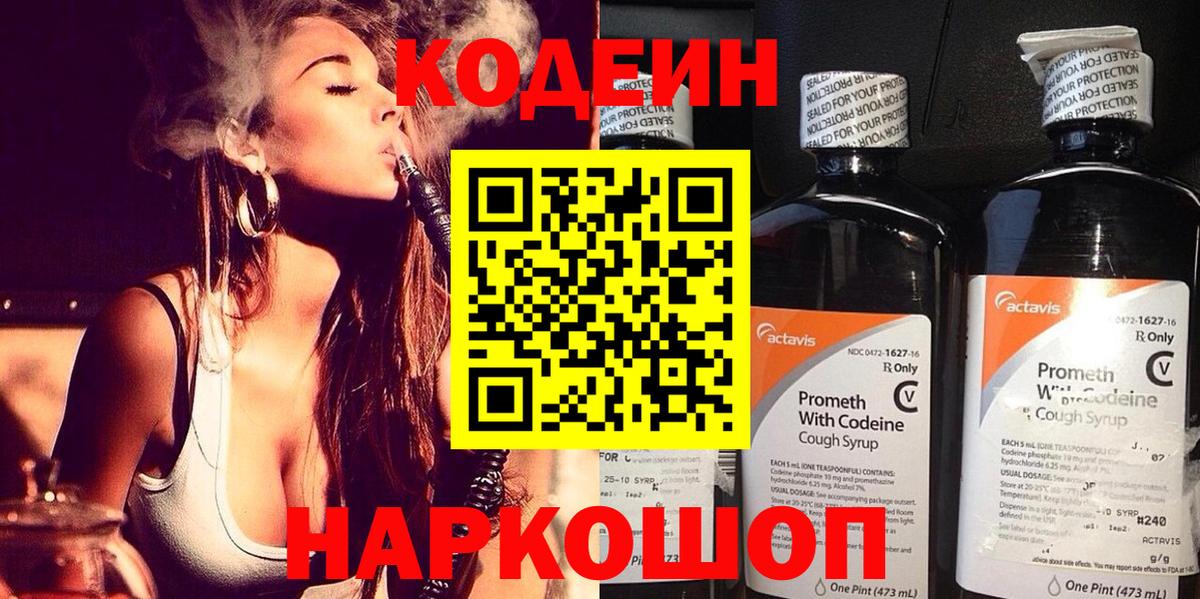 купить наркоту  Codein Purple Drank  Кодеиновый сироп Lean Purple Drank  Вход с VPN  Родники 