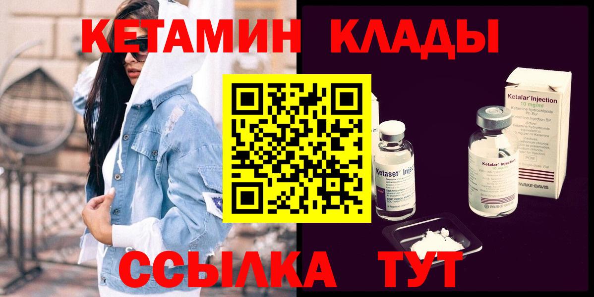 Кетамин ketamine  Вход с VPN  Родники 