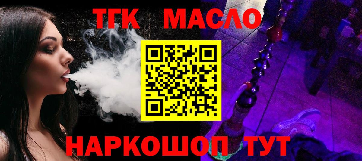 Дистиллят ТГК вейп с тгк  ТГК жижа  Родники  Вход с VPN 